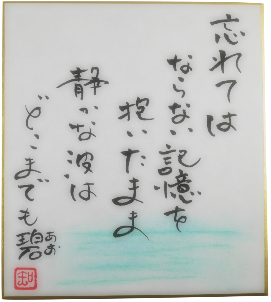 筆文字色紙 No.21~No.25