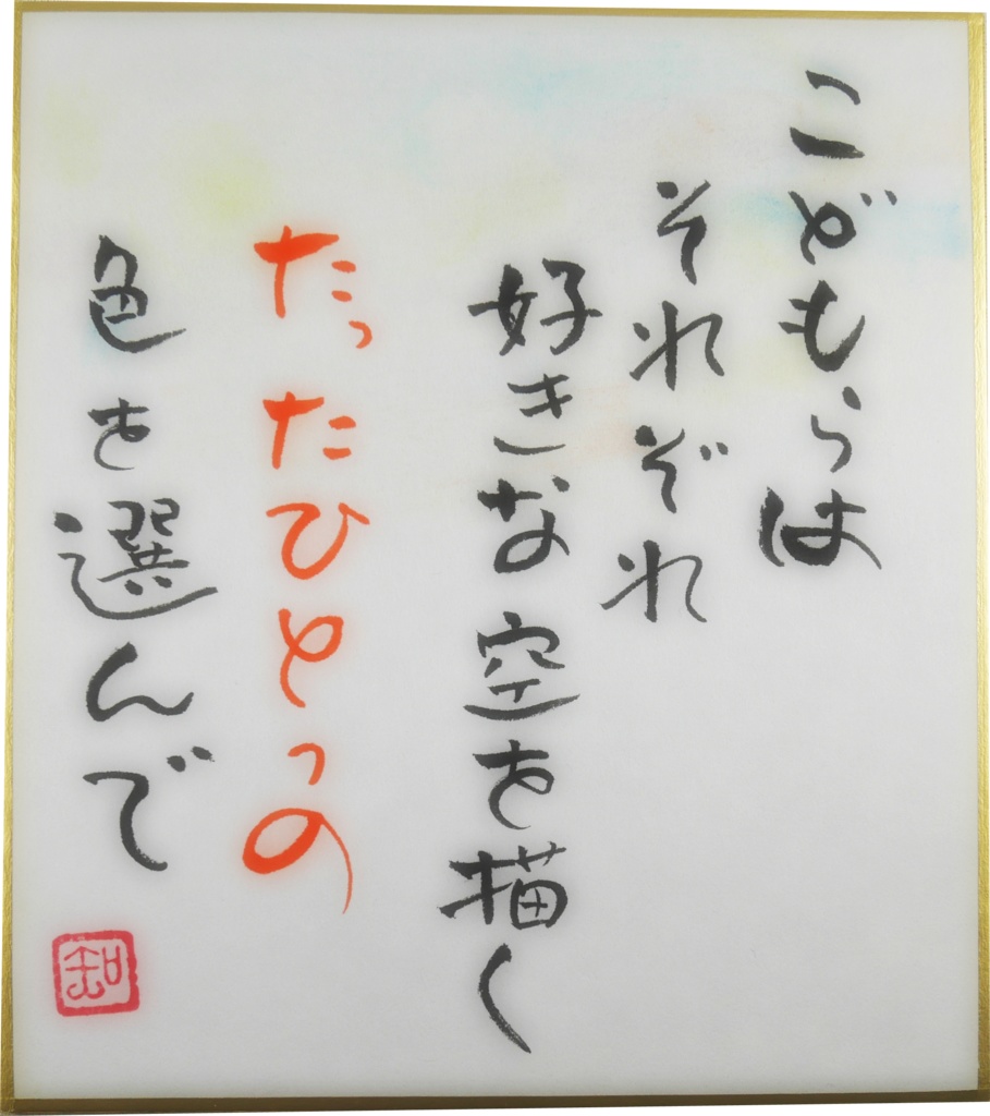 筆文字色紙 No.26~No.30