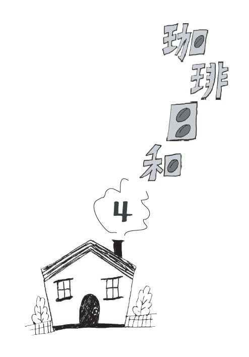 珈琲日和1~5(無料DL商品)