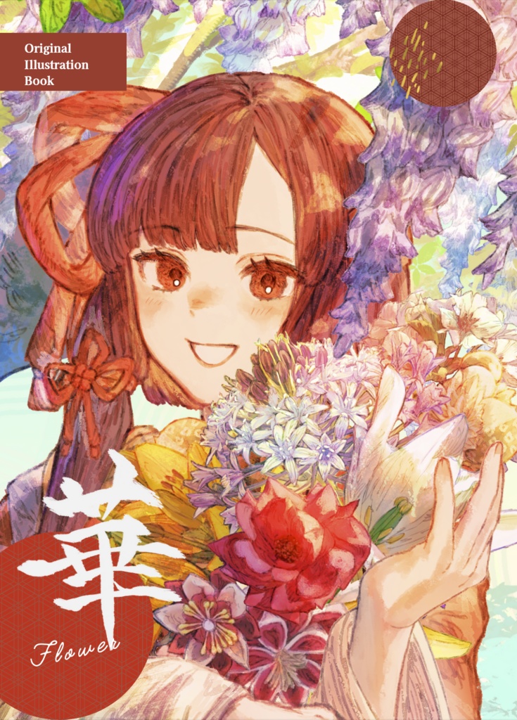華　Flower