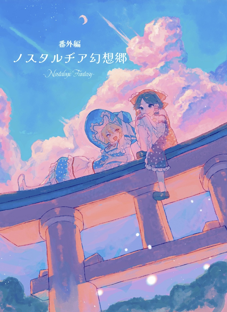 秋季例大祭新刊セット