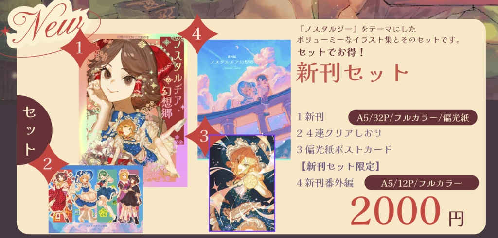 秋季例大祭新刊セット
