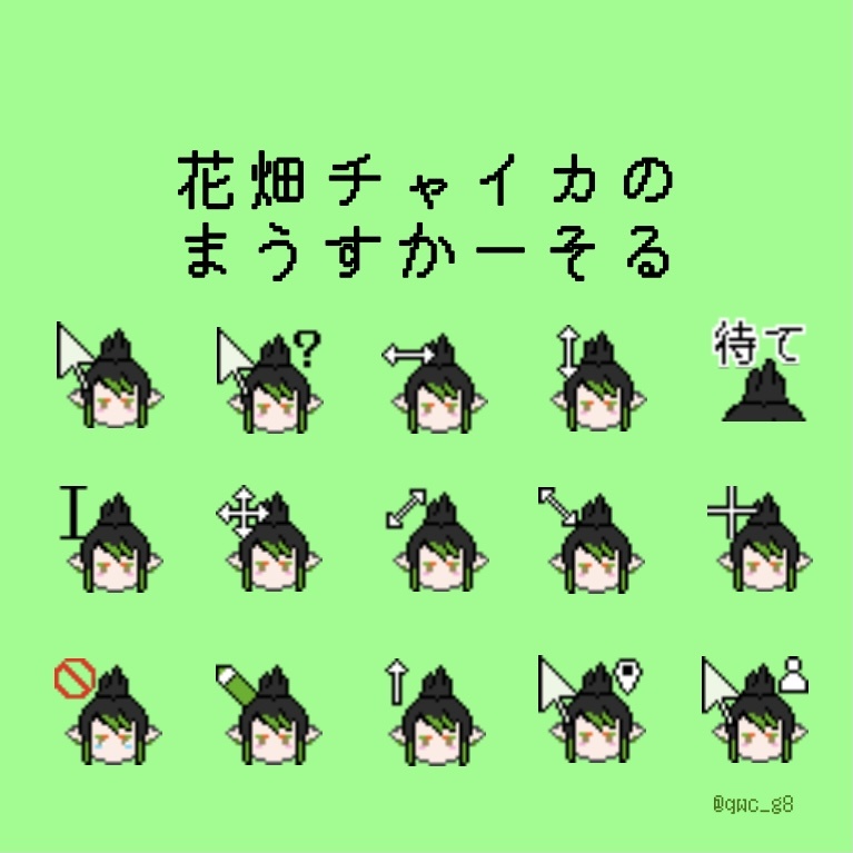 【非公式】花畑チャイカ マウスカーソル【にじさんじ】
