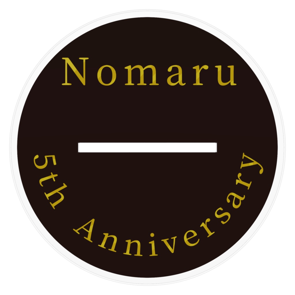 ノ〇ー5周年記念イラスト〜アクリルスタンド〜