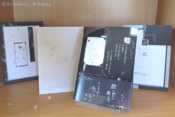 幻想物語【計へ唱】ー かぞへうた ー