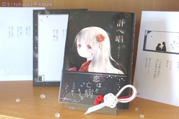 幻想物語【計へ唱】ー かぞへうた ー