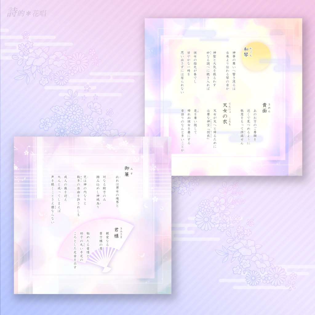 恋歌集「御簾別れ」