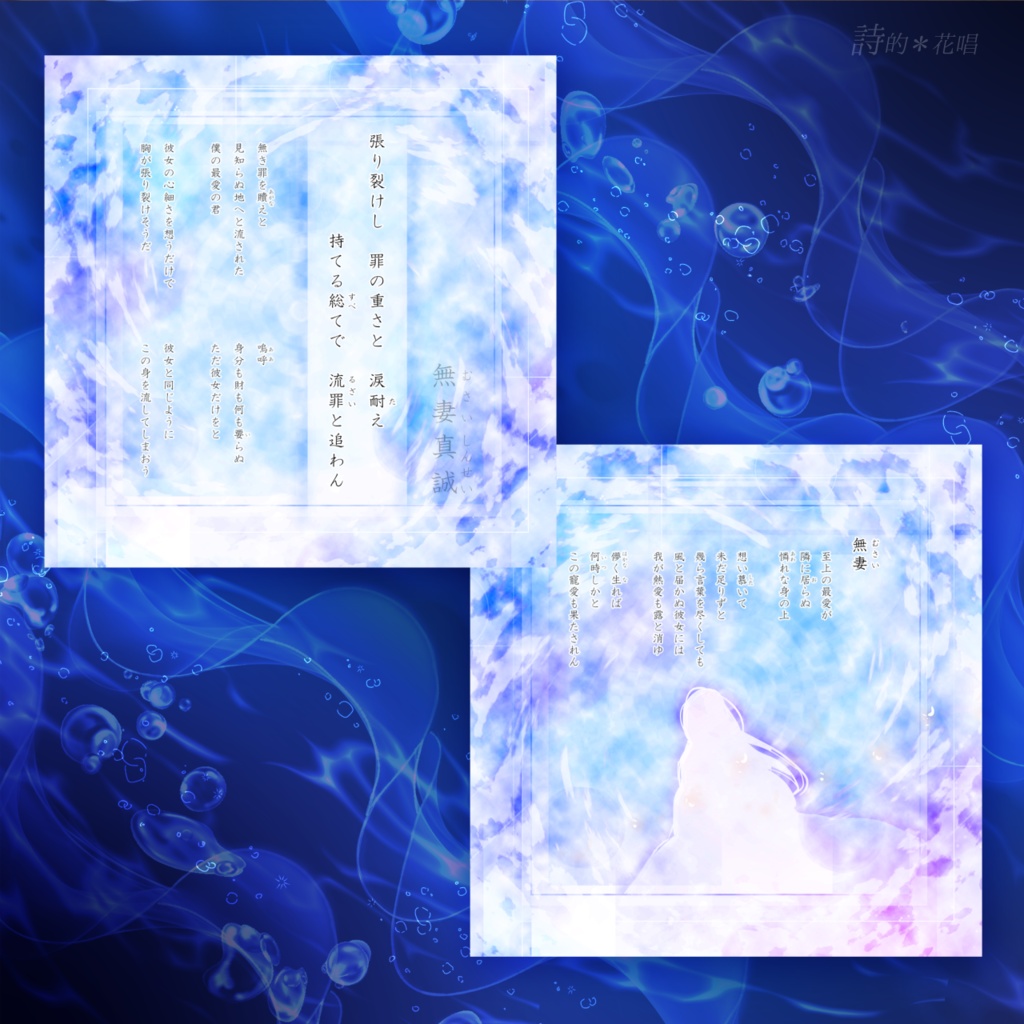 恋歌集「御簾別れ」