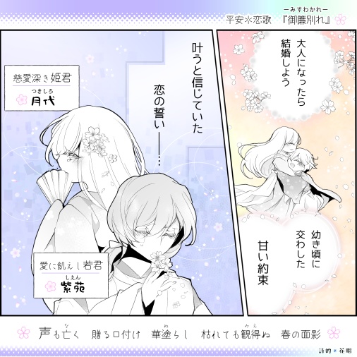 恋歌集「御簾別れ」