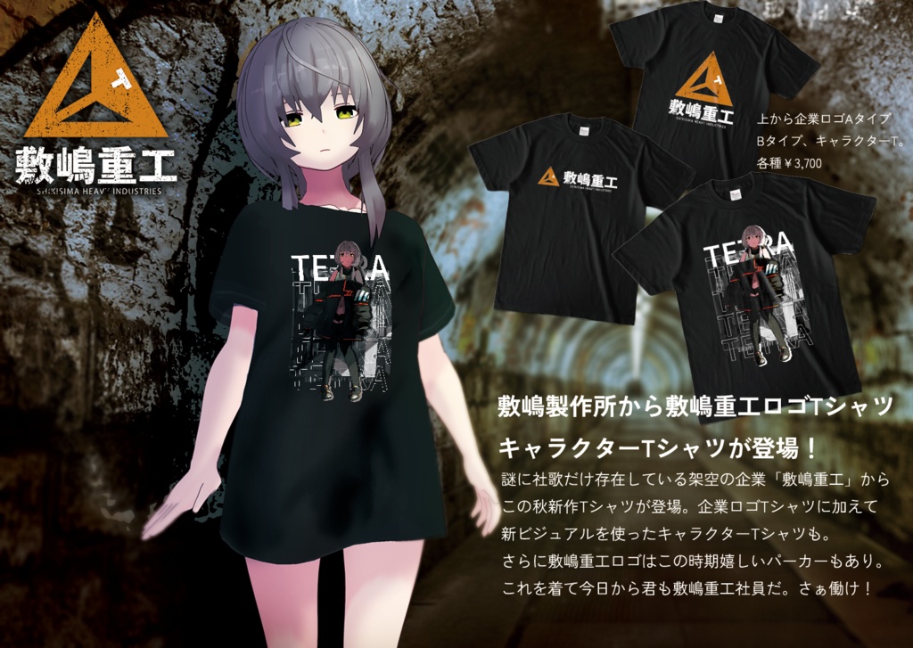 敷嶋てとら キャラクターTシャツ 黒・アッシュ