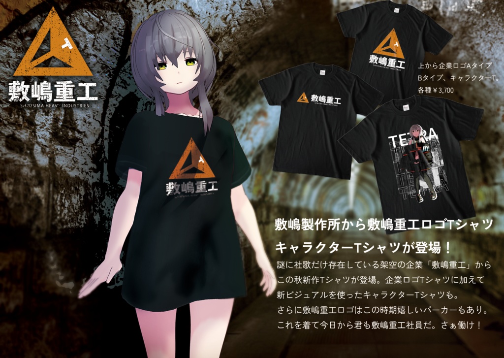 敷嶋重工ロゴTシャツ(長袖) A・Bタイプ