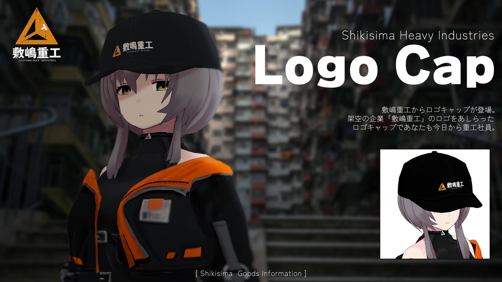 【無料】3Dモデル_敷嶋重工ロゴキャップ