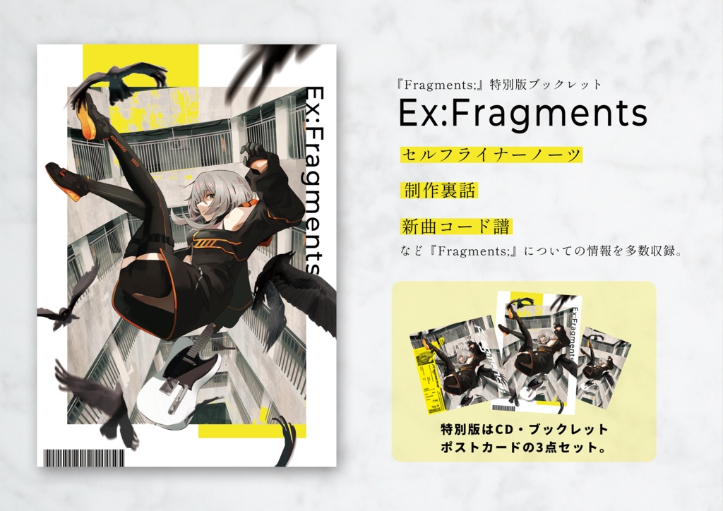 【ブックレット付特別版】敷嶋てとら 1st Album 『Fragments;』