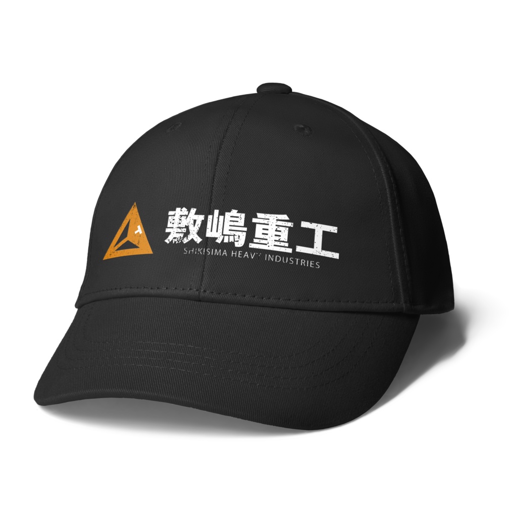 敷嶋重工ロゴキャップ