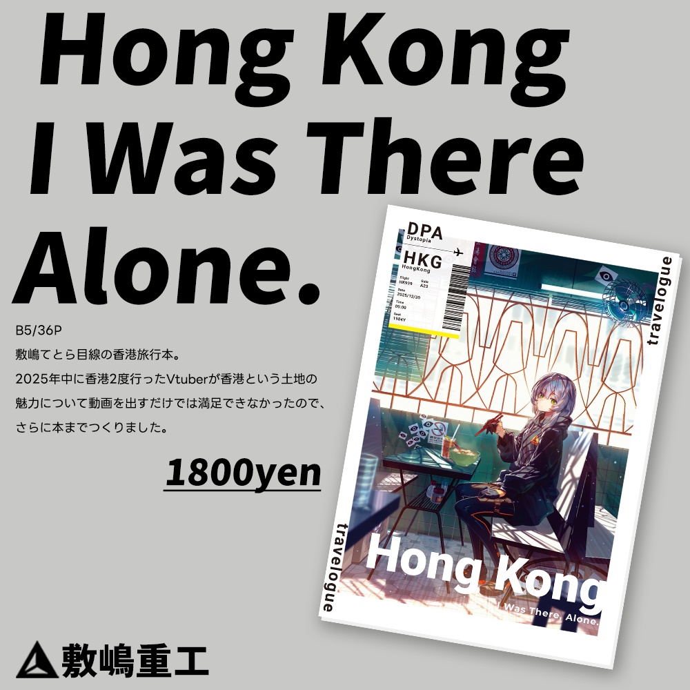 【C107新刊】Hong Kong - I Was There Alone.