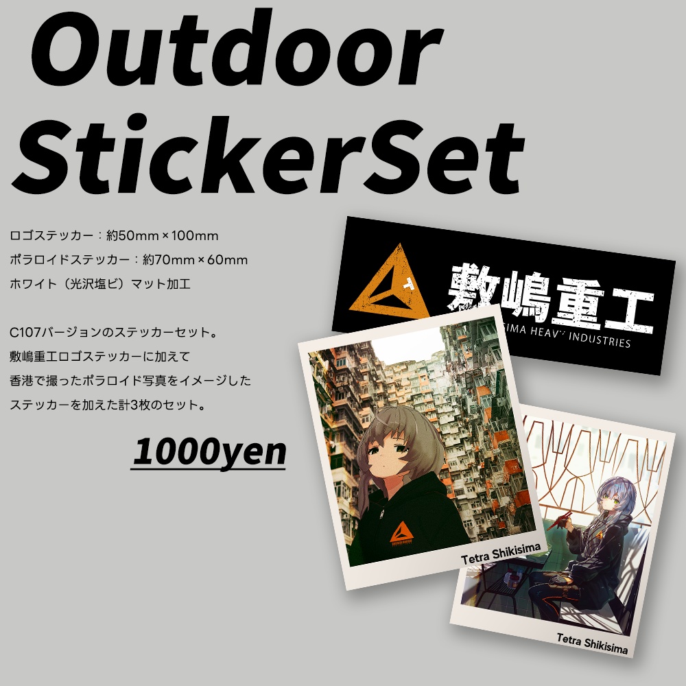 【C107新作グッズ】屋外用ステッカーセット