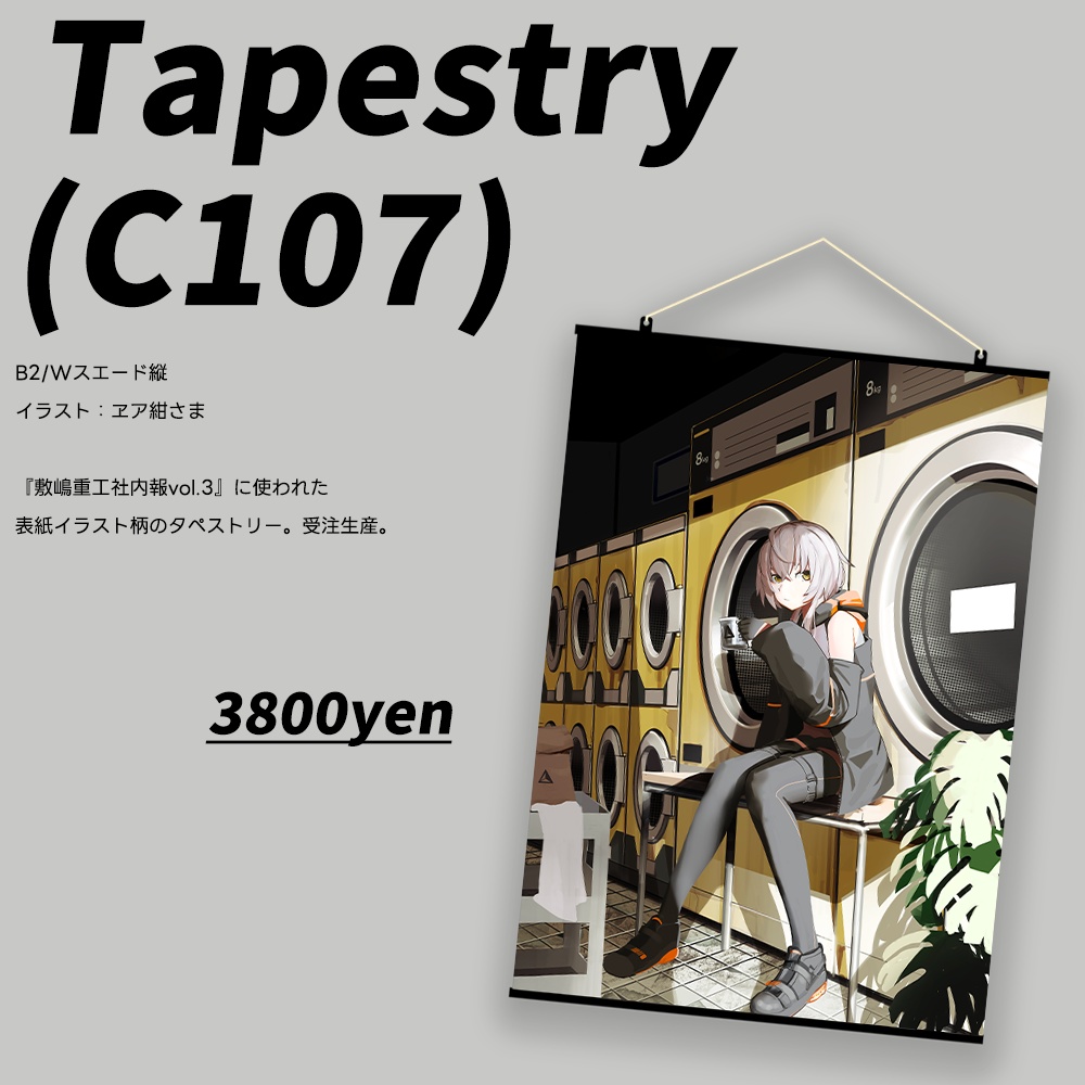 【～1/22/受注生産】B2タペストリー『敷嶋重工社内報vol.3』