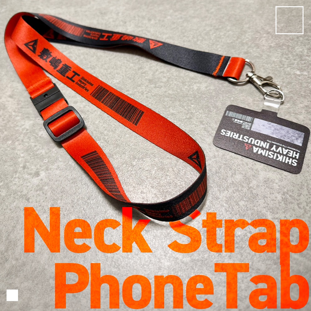 敷嶋重工ネックストラップ＆フォンタブ