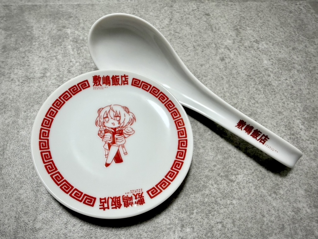 敷嶋飯店レンゲ&小皿セット