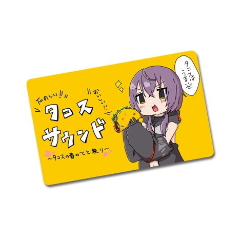 【ダウンロードカード】～タコスの春のてと祭り～