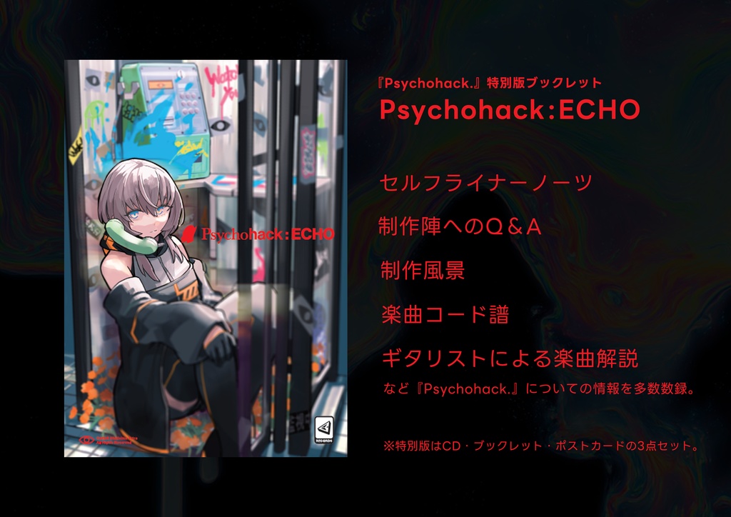【ブックレット付特別版】敷嶋てとら 2nd EP 『Psychohack.』