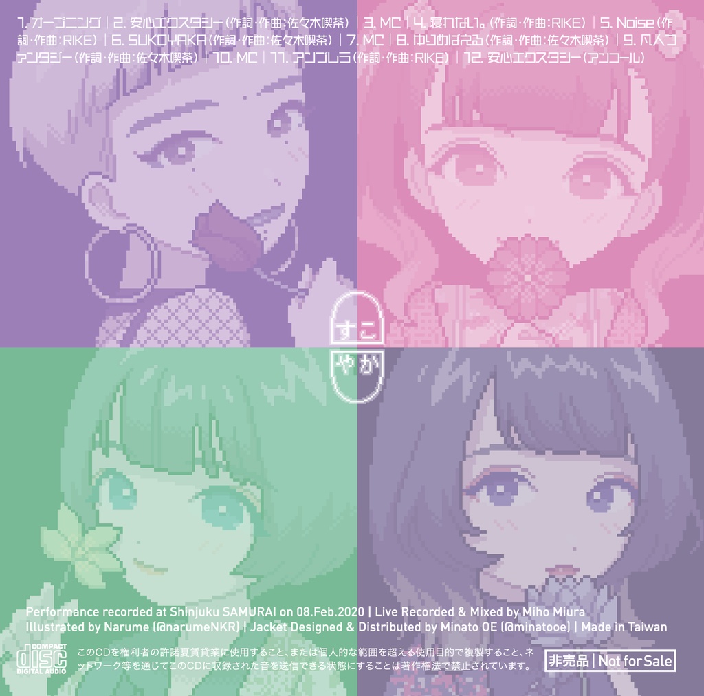 すこやか健康クラブ廃部ライブ