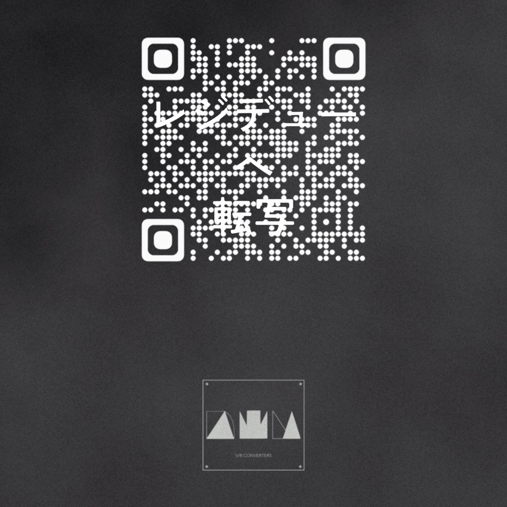 レジデューへ転写