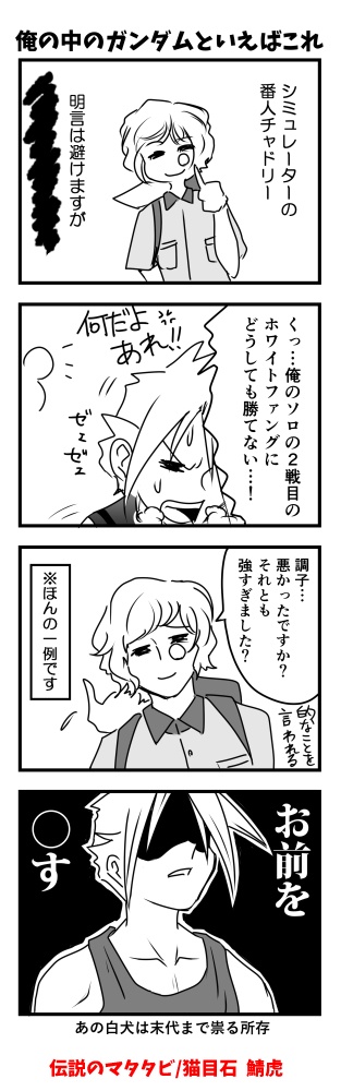 【再版】よりぬきヴィンさん(FF7全年齢向けギャグ)