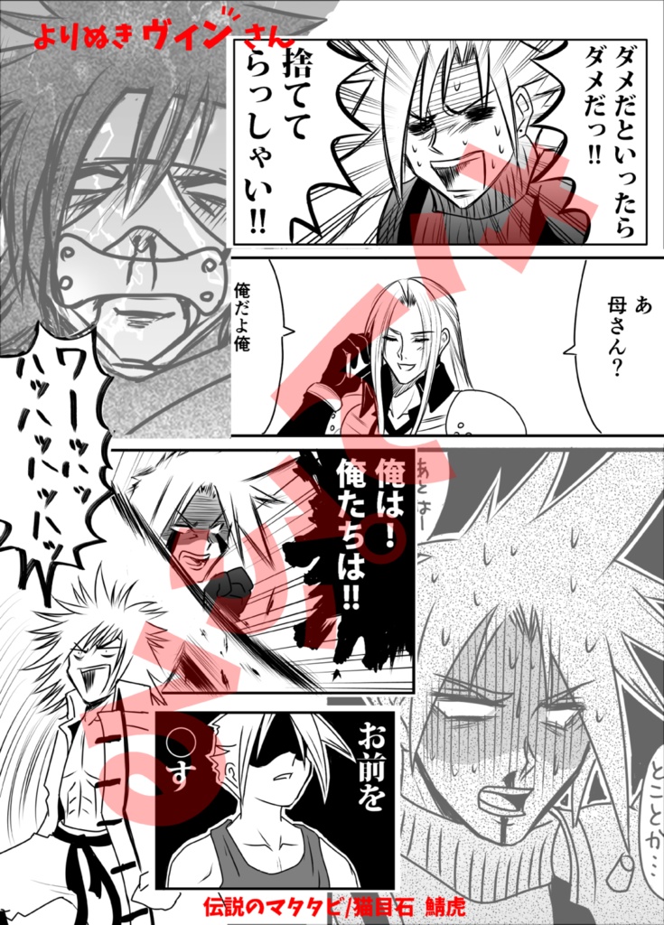 【再版】よりぬきヴィンさん(FF7全年齢向けギャグ)