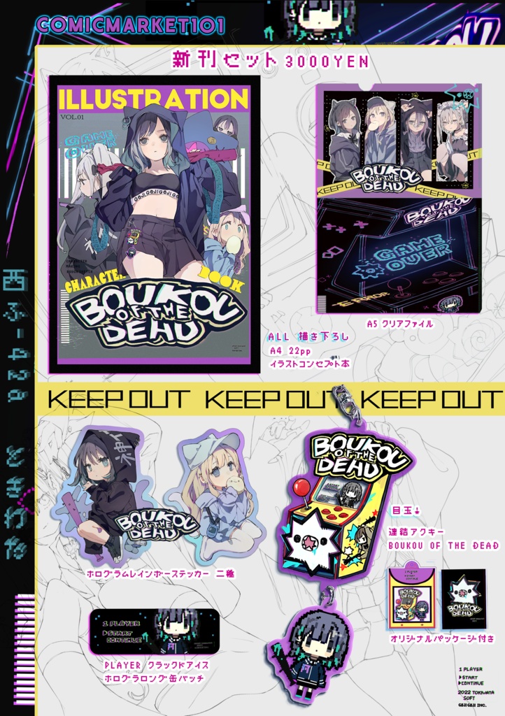 「BOUKOU OF THE DEAD 」新刊セット