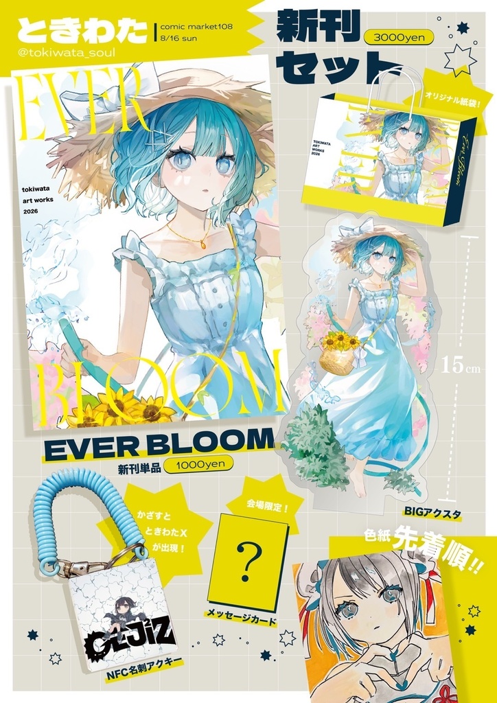 c108 新刊セット（8月15日21時まで予約）