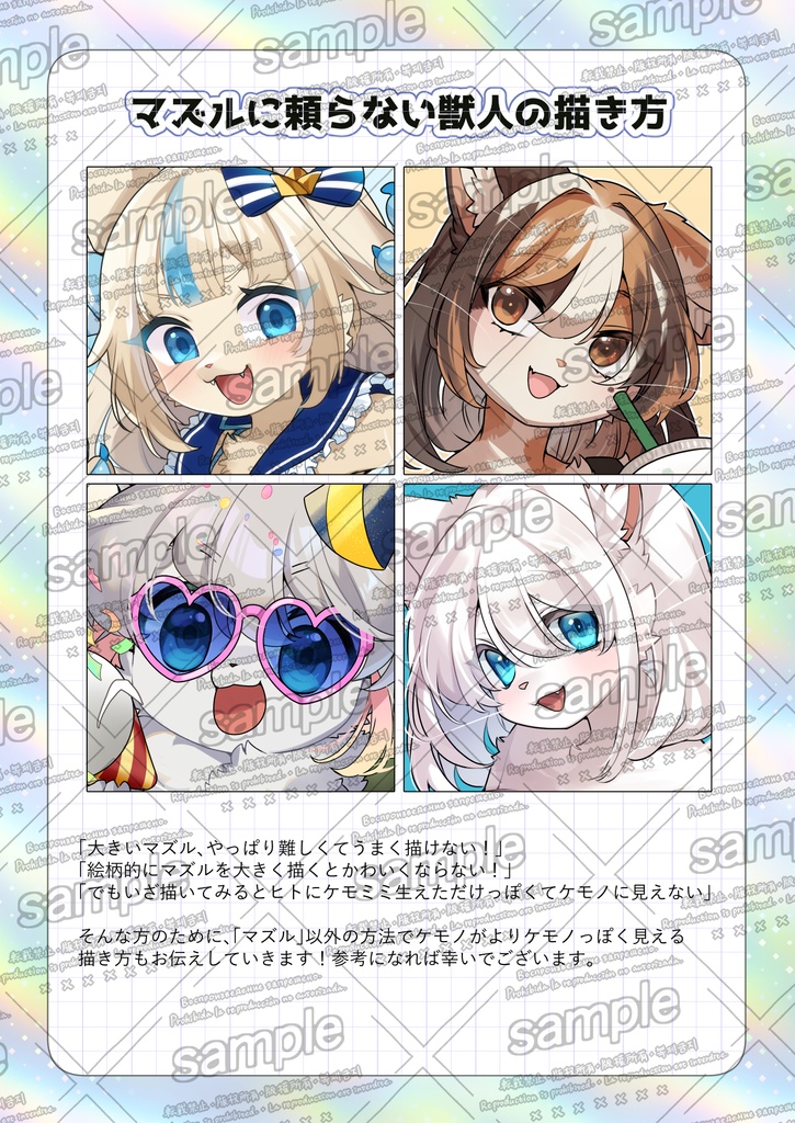 ケモナーによる獣人・ケモノの描きかた本