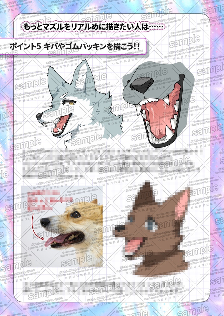 ケモナーによる獣人・ケモノの描きかた本