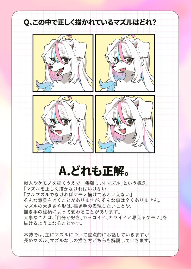 ケモナーによる獣人・ケモノの描きかた本