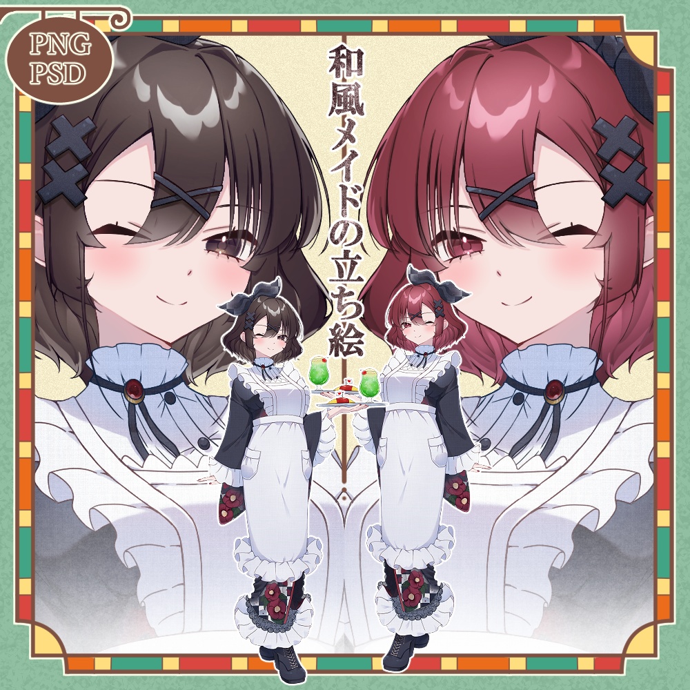 立ち絵素材02_和風メイド_女性