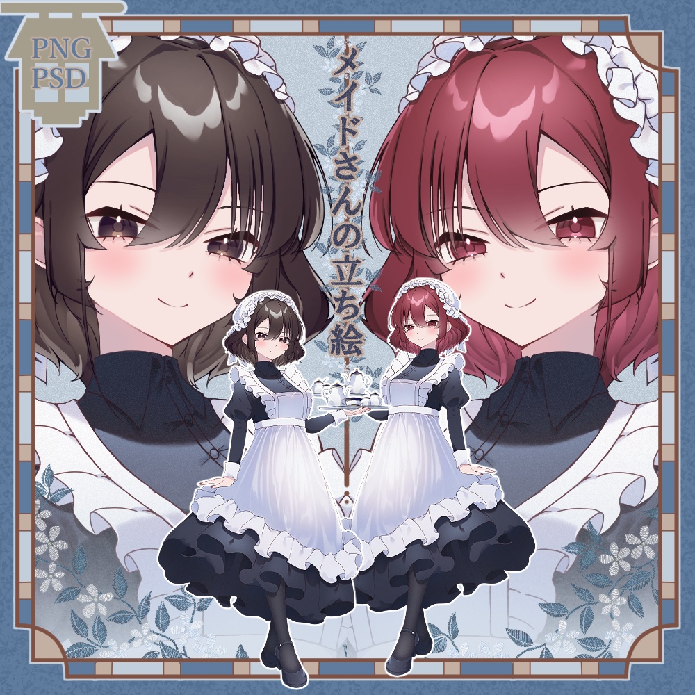 立ち絵素材03_メイドさん_女性