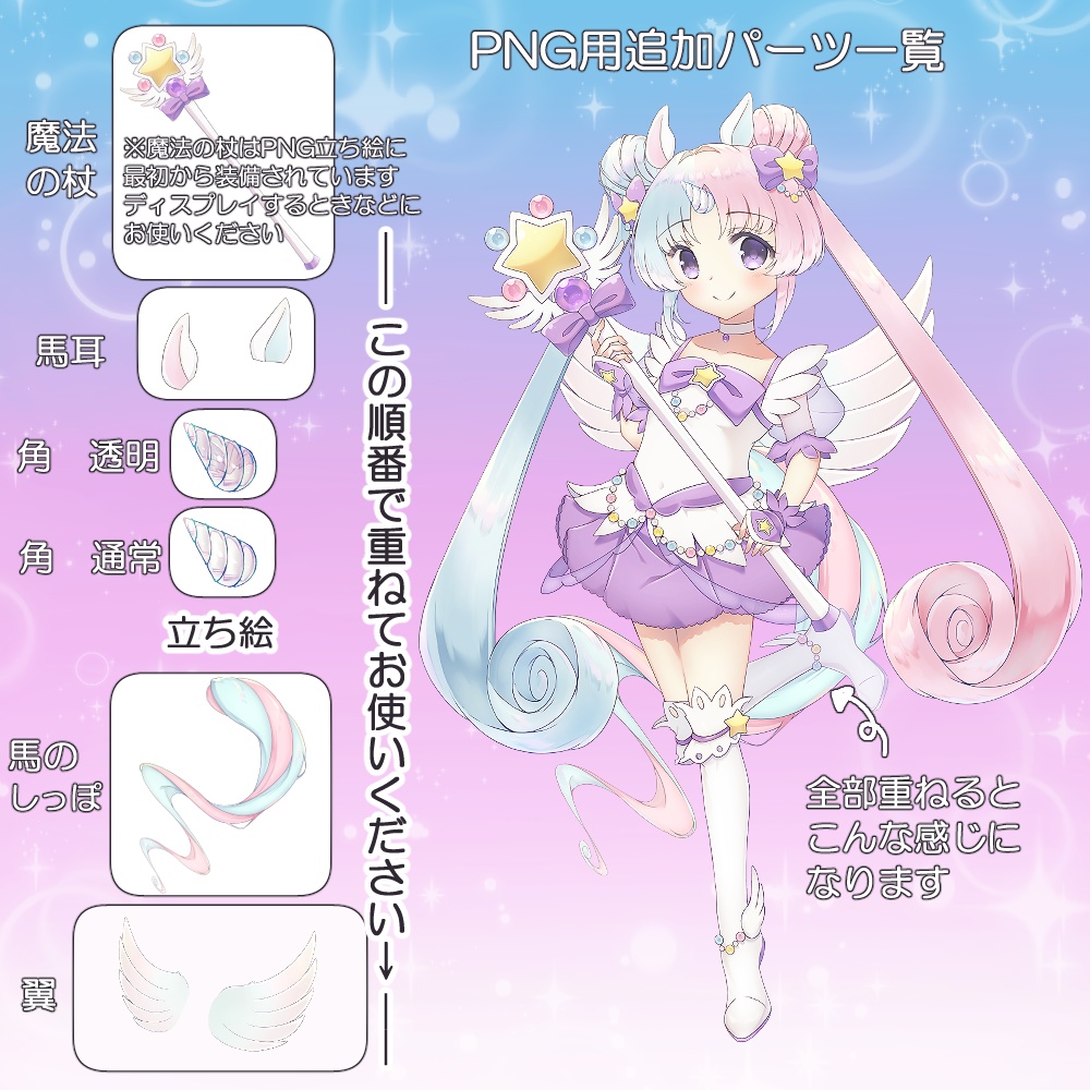 立ち絵素材04_魔法少女_女の子_ユニコーン_ペガサス