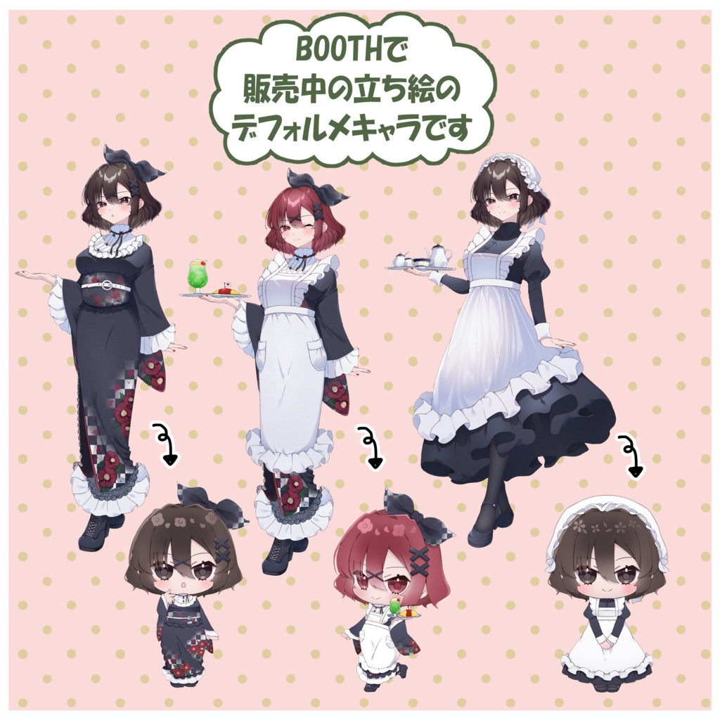【無料】デフォルメ立ち絵