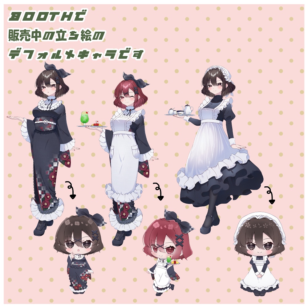 【無料/投げ銭】デフォルメ立ち絵