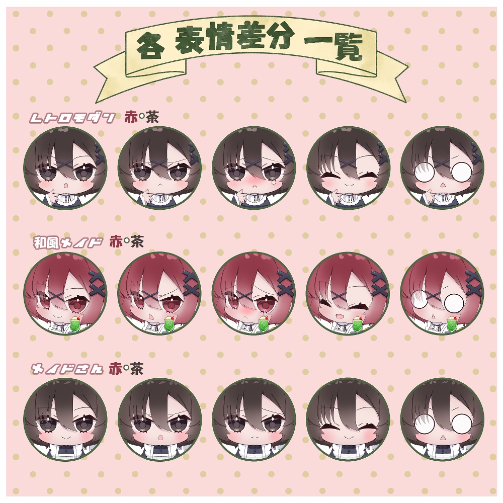 【無料/投げ銭】デフォルメ立ち絵