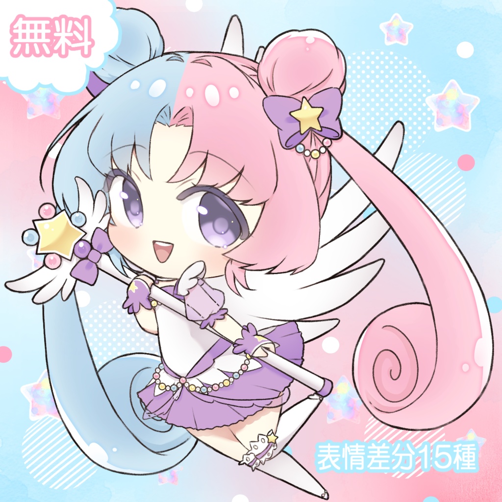 【無料】デフォルメ立ち絵