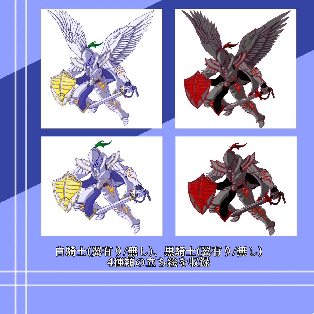 騎士立ち絵【無料版/バラ売り有り】