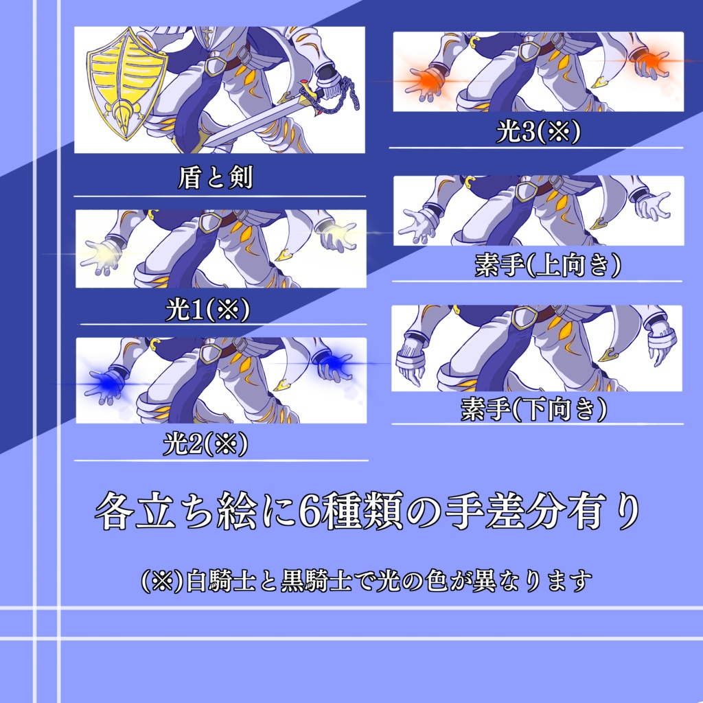 騎士立ち絵【無料版/バラ売り有り】