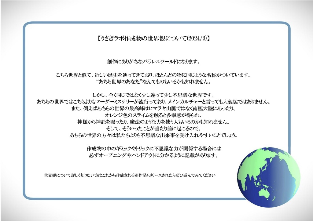 マーダーミステリープレイヤー向けトークゲーム『完璧で究極のPL』