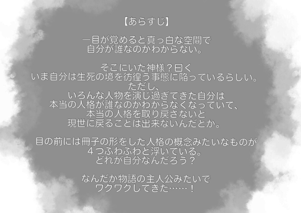 マーダーミステリープレイヤー向けトークゲーム『完璧で究極のPL』