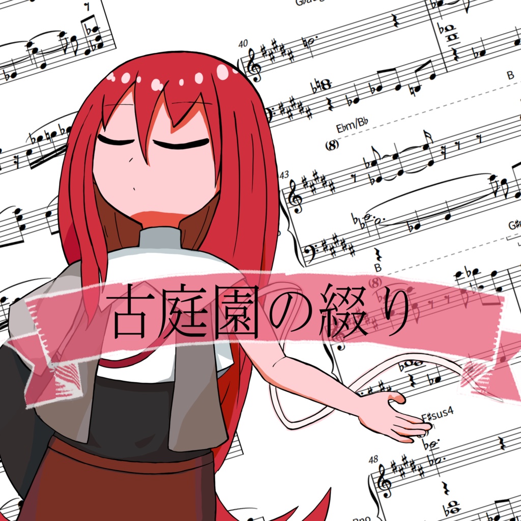 【フリーBGM】古庭園の綴り