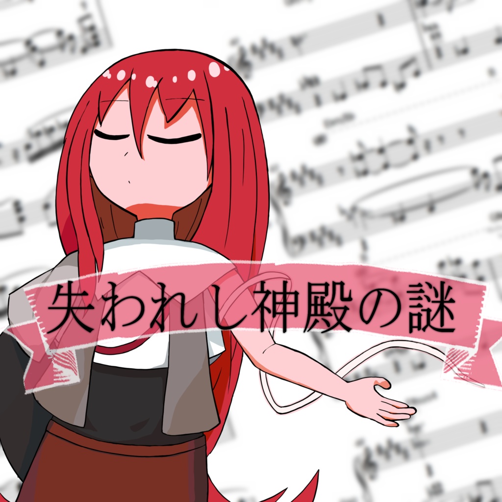 【フリーBGM】失われし神殿の謎