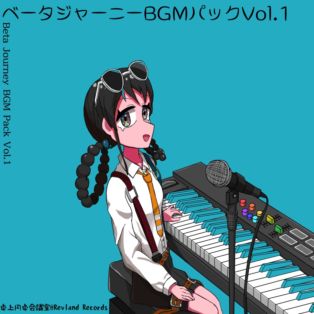 ベータジャーニーBGMパックvol.1