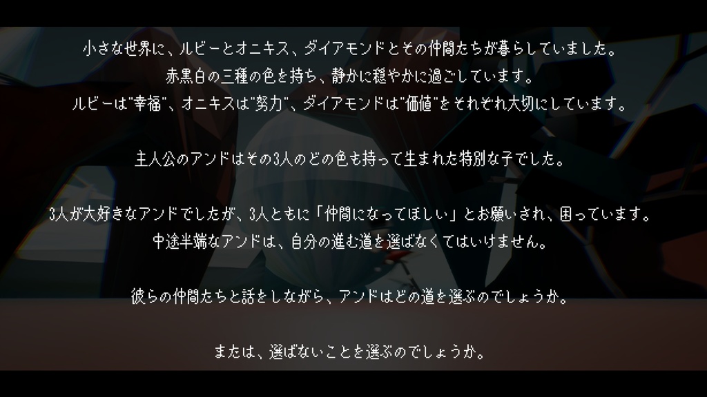 【ROAD】Ruby Onyx And Diamond 体験版 beta_03 & BGM