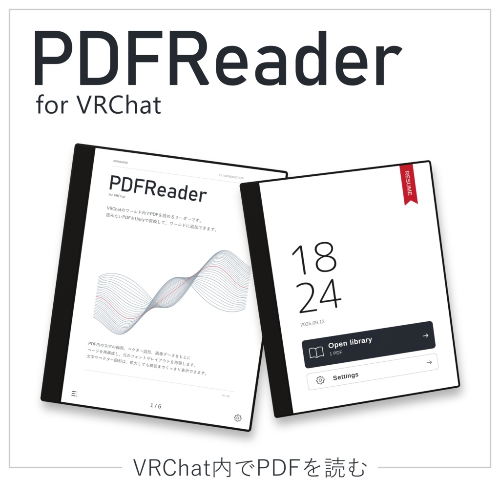 PDFReader【VRChatワールド用PDFリーダー】